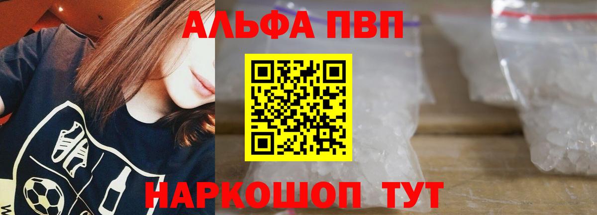 А ПВП Crystall Бийск