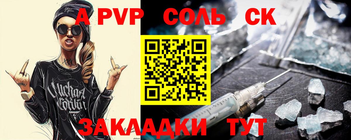 А ПВП мука  Вход с VPN  Alpha PVP  где продают   Alpha-PVP Соль  Бийск  Alfa_PVP Соль 