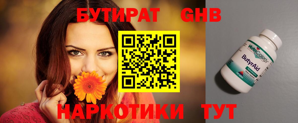 Бийск  БУТИРАТ  Вход с VPN  Бутират вода 