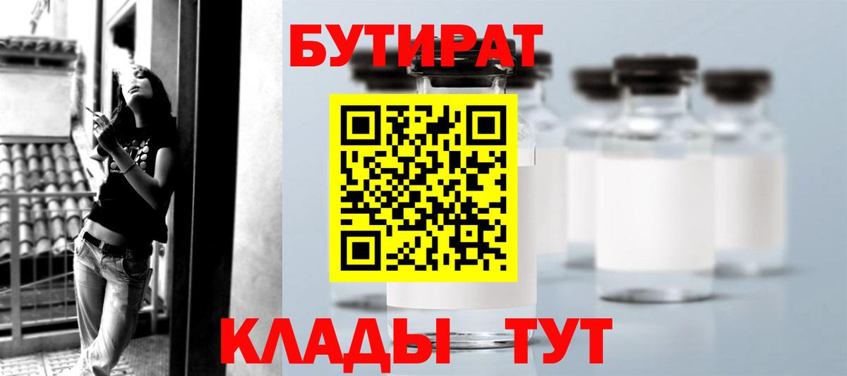 БУТИРАТ оксана Бийск