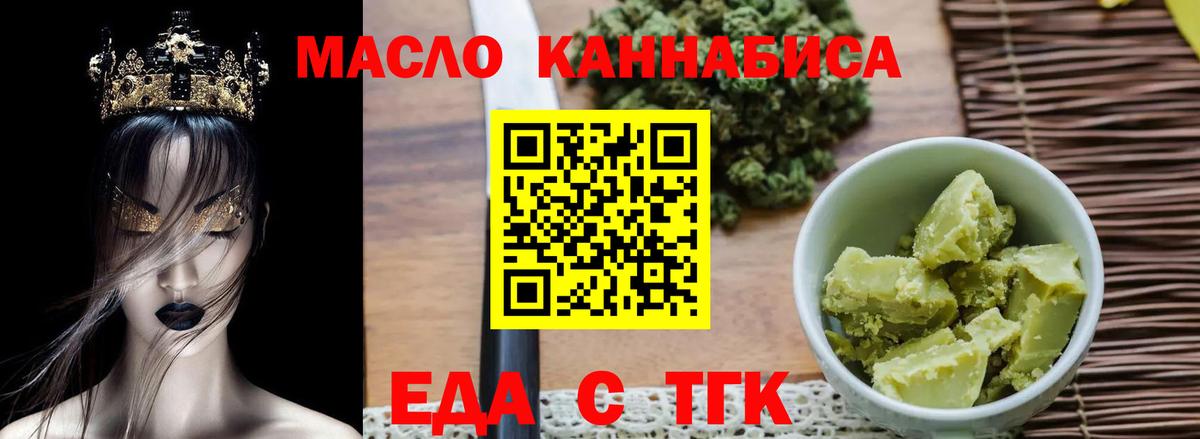 Еда ТГК конопля  Вход с VPN  Бийск 