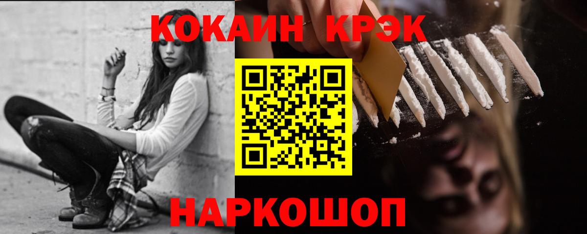 Кокаин 97%  Вход с VPN  Бийск  COCAIN FishScale 