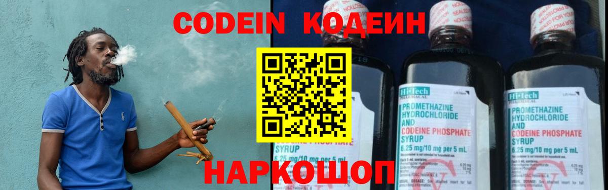 Кодеиновый сироп Lean напиток Lean (лин)  Вход с VPN  Бийск  Кодеиновый сироп Lean Purple Drank 
