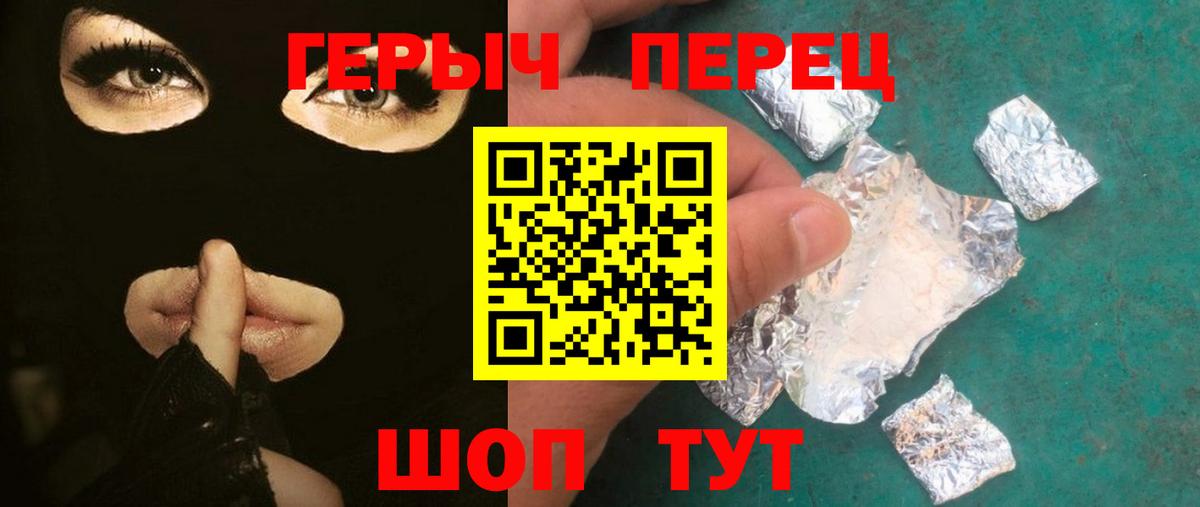 Бийск  ГЕРОИН VHQ  Вход с VPN 