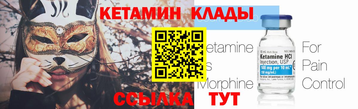 КЕТАМИН VHQ Бийск