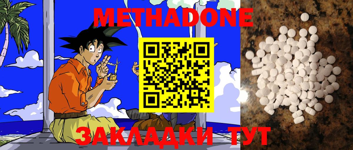 Метадон methadone  Метадон мёд  Бийск  Вход с VPN 