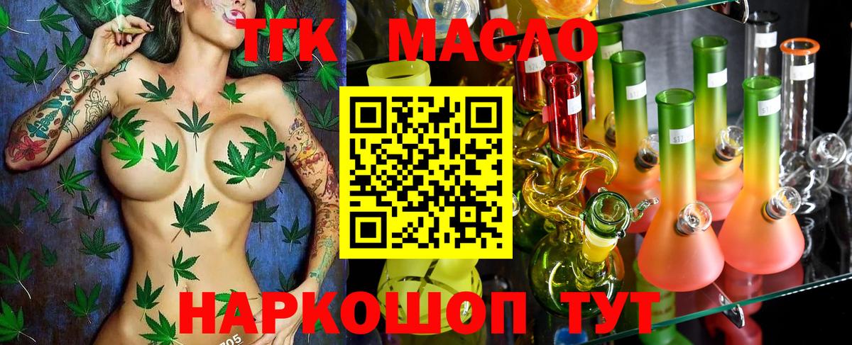 Дистиллят ТГК THC oil Бийск